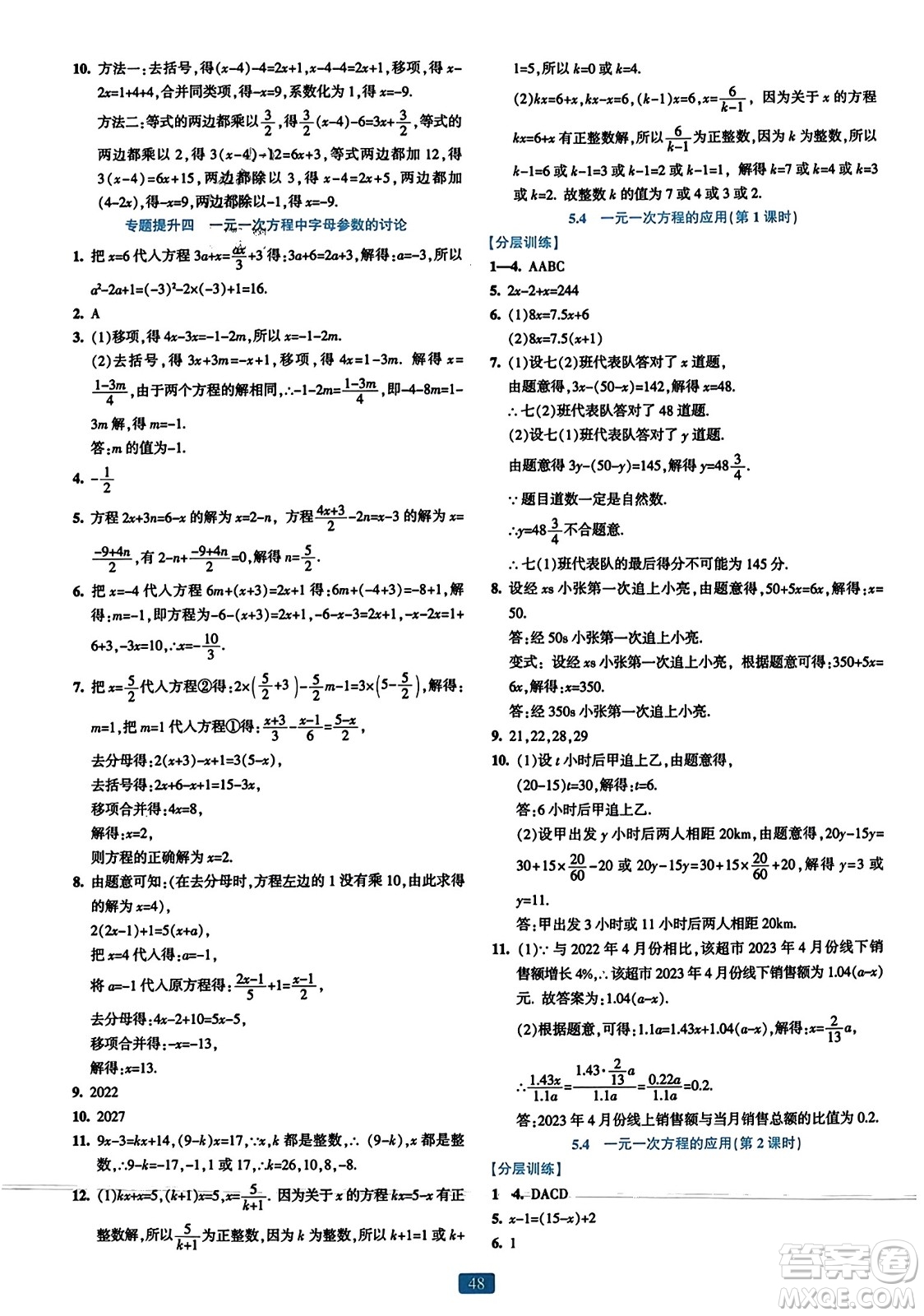 浙江教育出版社2023年秋精準(zhǔn)學(xué)與練七年級(jí)數(shù)學(xué)上冊(cè)浙教版答案