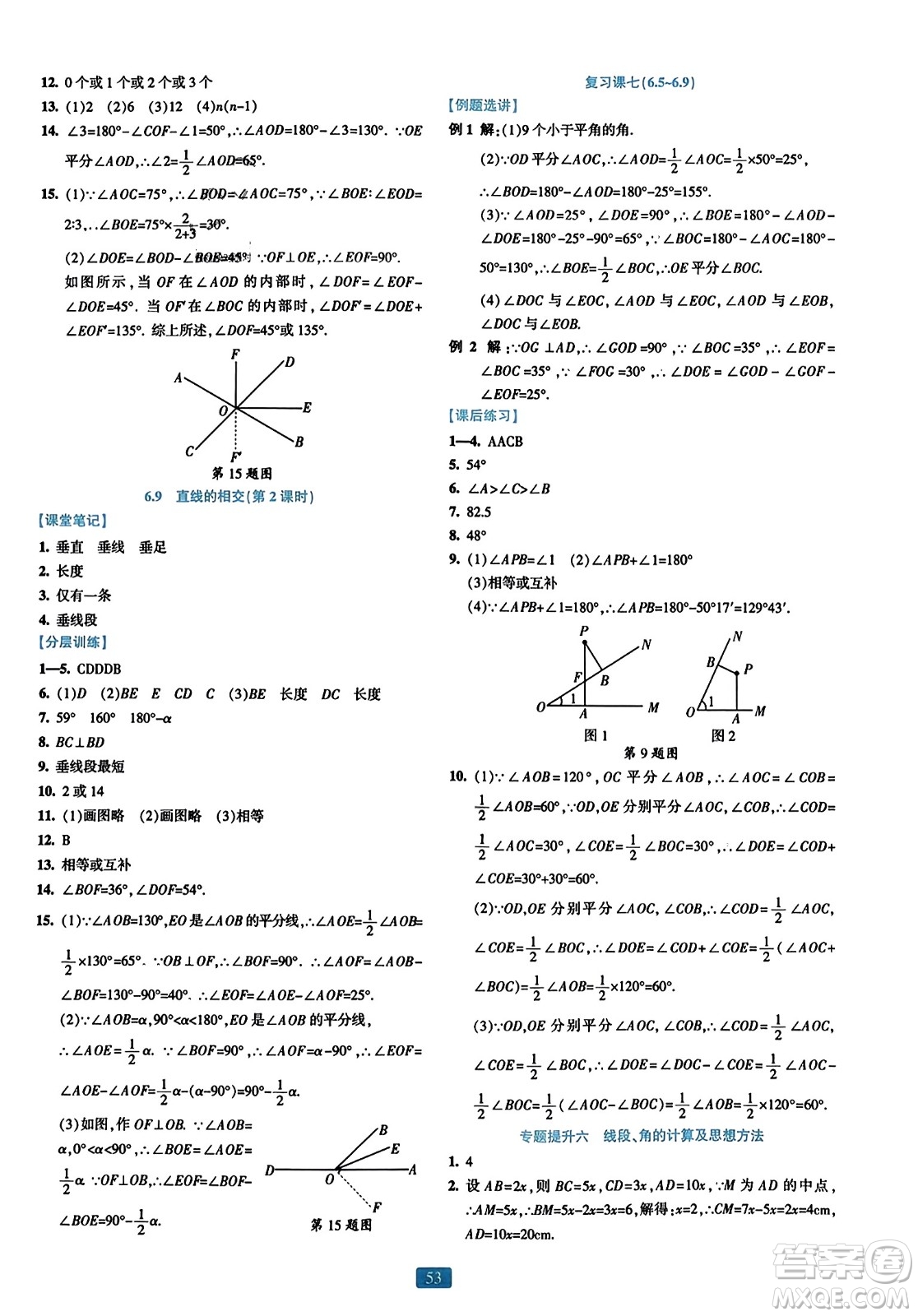 浙江教育出版社2023年秋精準(zhǔn)學(xué)與練七年級(jí)數(shù)學(xué)上冊(cè)浙教版答案