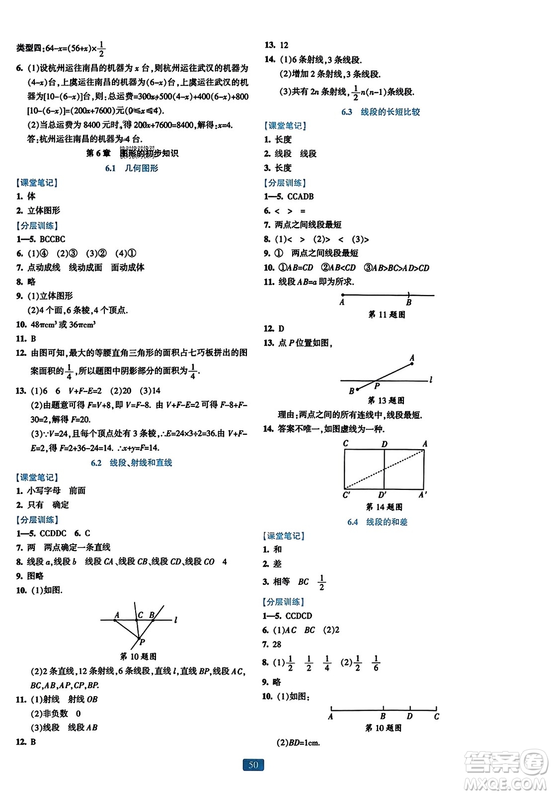 浙江教育出版社2023年秋精準(zhǔn)學(xué)與練七年級(jí)數(shù)學(xué)上冊(cè)浙教版答案