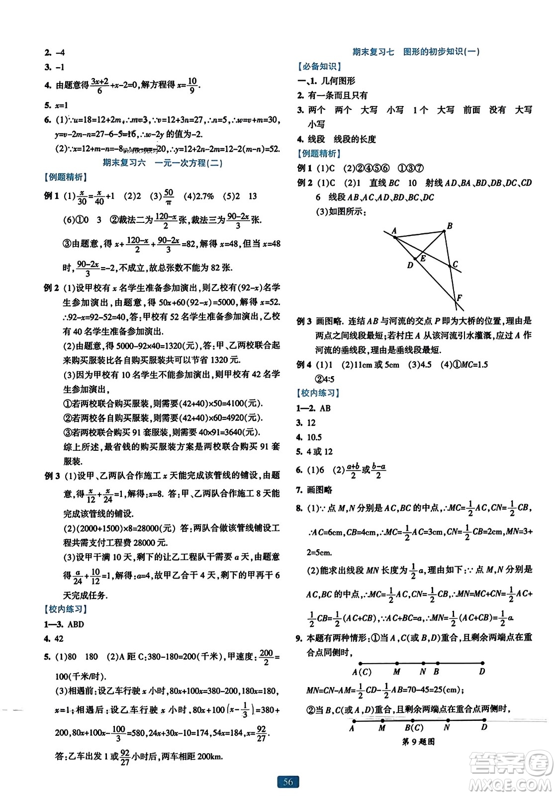 浙江教育出版社2023年秋精準(zhǔn)學(xué)與練七年級(jí)數(shù)學(xué)上冊(cè)浙教版答案