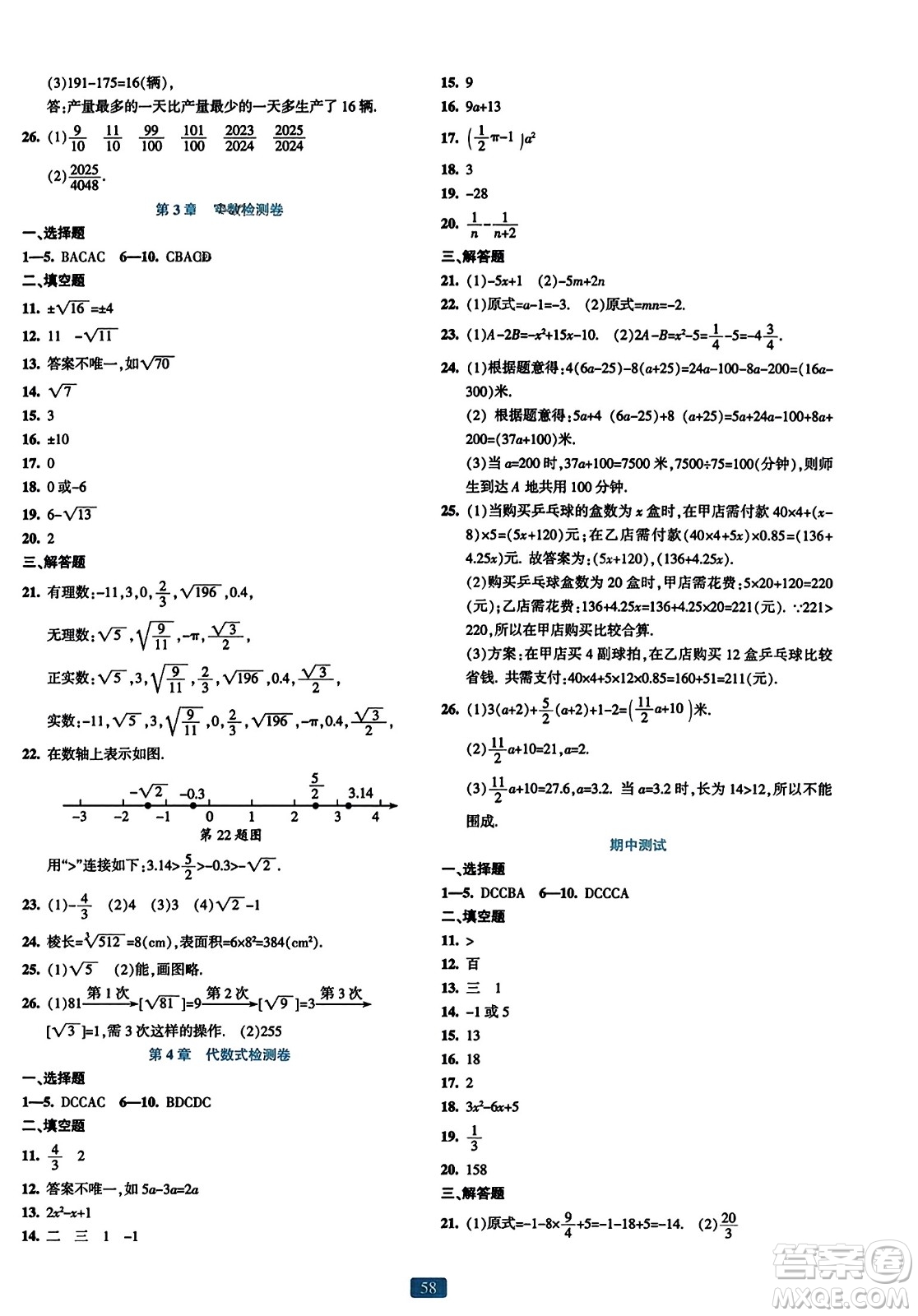 浙江教育出版社2023年秋精準(zhǔn)學(xué)與練七年級(jí)數(shù)學(xué)上冊(cè)浙教版答案