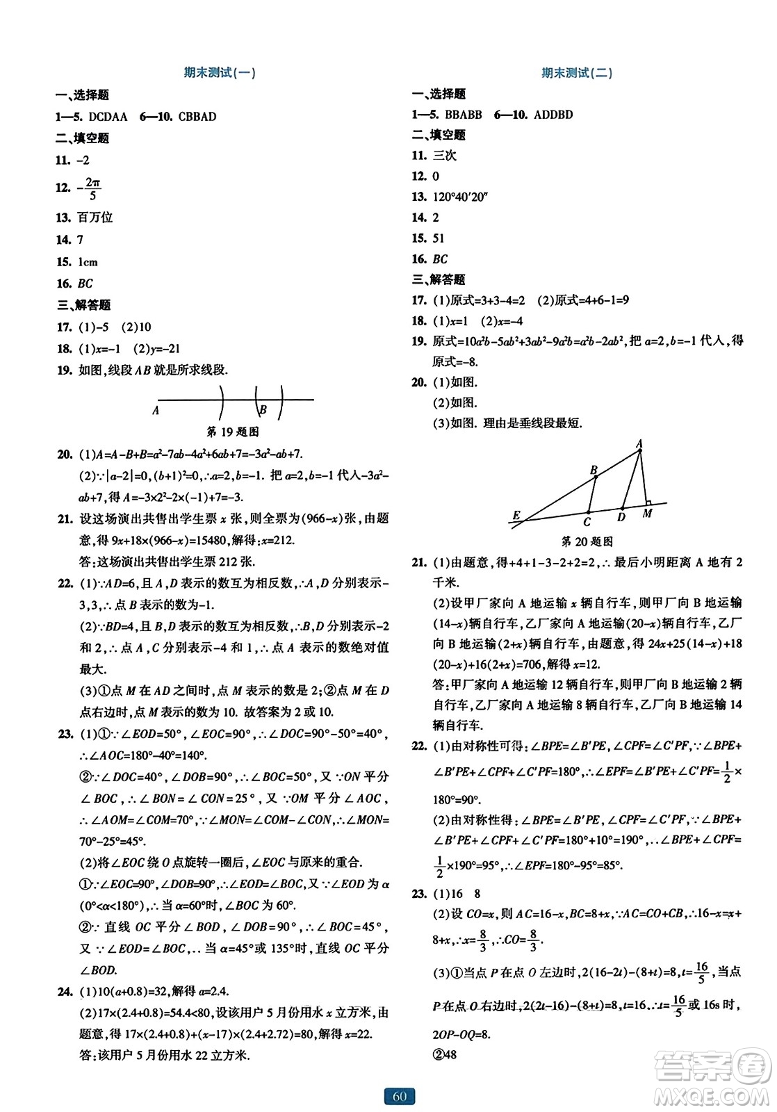 浙江教育出版社2023年秋精準(zhǔn)學(xué)與練七年級(jí)數(shù)學(xué)上冊(cè)浙教版答案