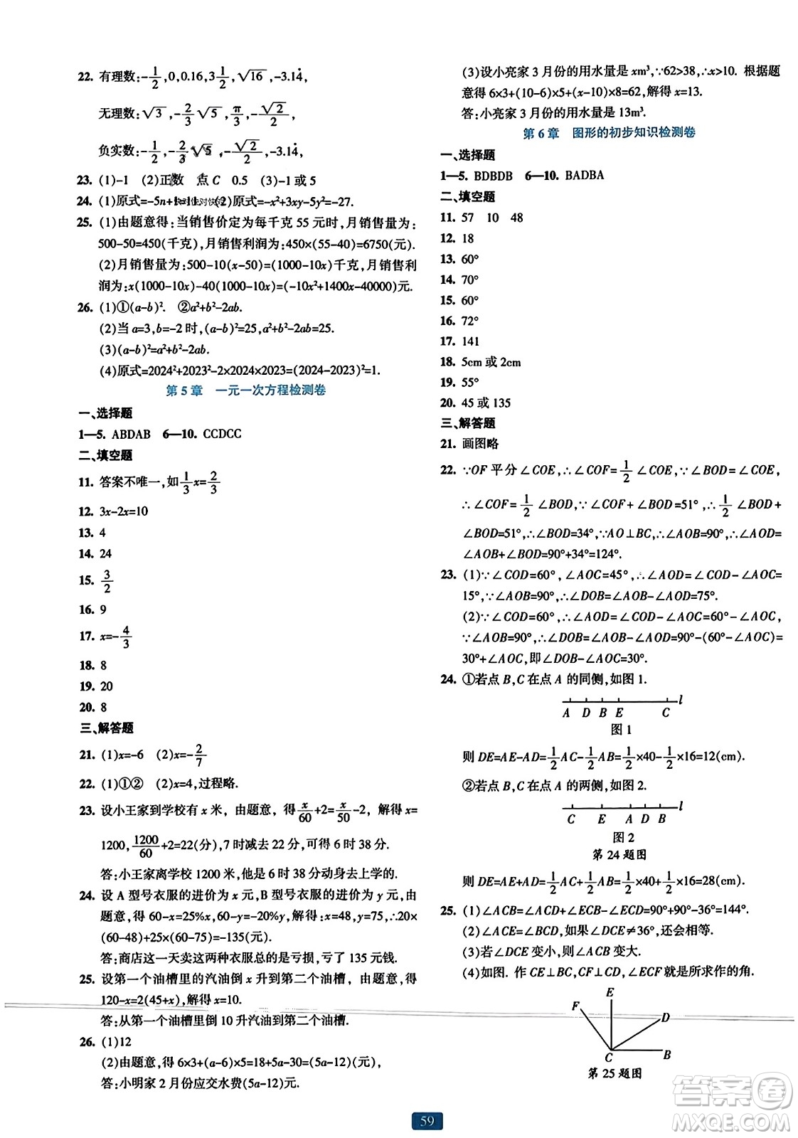 浙江教育出版社2023年秋精準(zhǔn)學(xué)與練七年級(jí)數(shù)學(xué)上冊(cè)浙教版答案