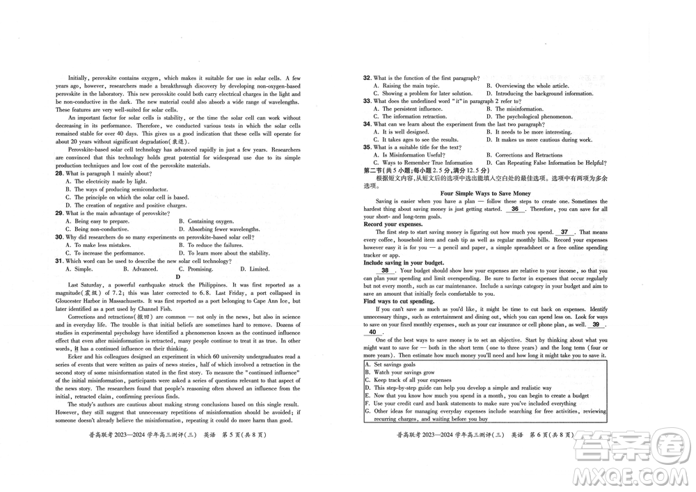 河南省普高聯(lián)考2023-2024學(xué)年高三測(cè)評(píng)三英語試卷答案