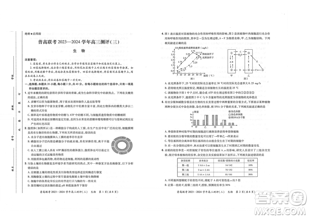 河南省普高聯(lián)考2023-2024學年高三測評三生物試卷答案