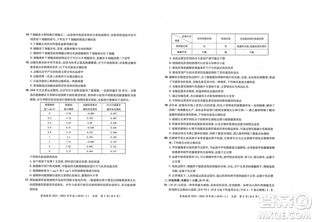 河南省普高聯(lián)考2023-2024學年高三測評三生物試卷答案