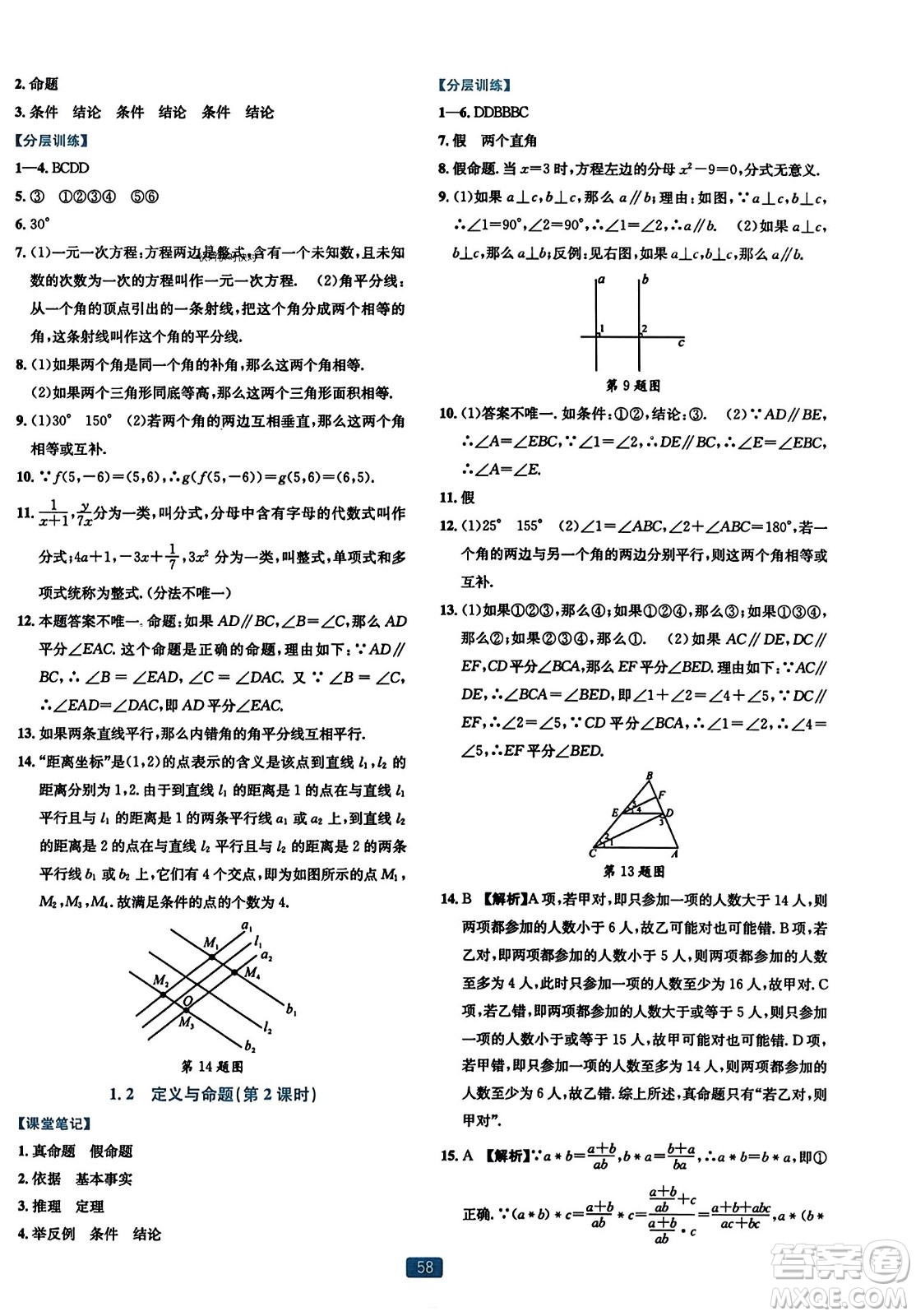 浙江教育出版社2023年秋精準學與練八年級數(shù)學上冊浙教版答案