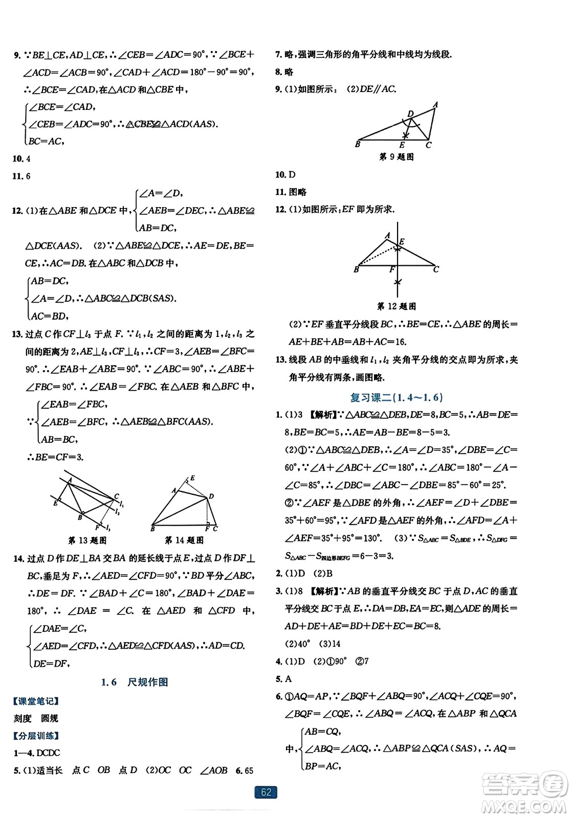 浙江教育出版社2023年秋精準學與練八年級數(shù)學上冊浙教版答案