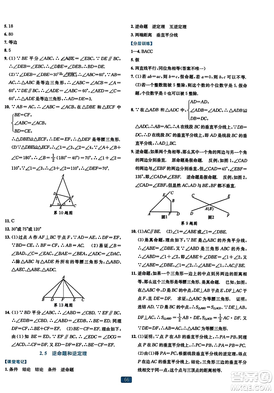 浙江教育出版社2023年秋精準學與練八年級數(shù)學上冊浙教版答案