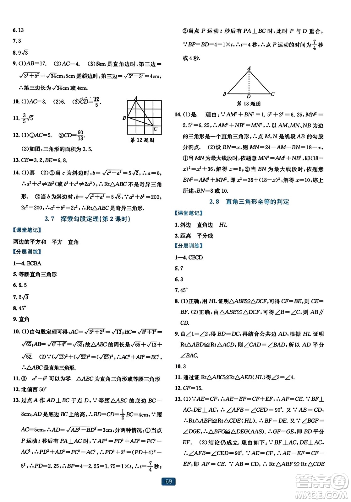 浙江教育出版社2023年秋精準學與練八年級數(shù)學上冊浙教版答案