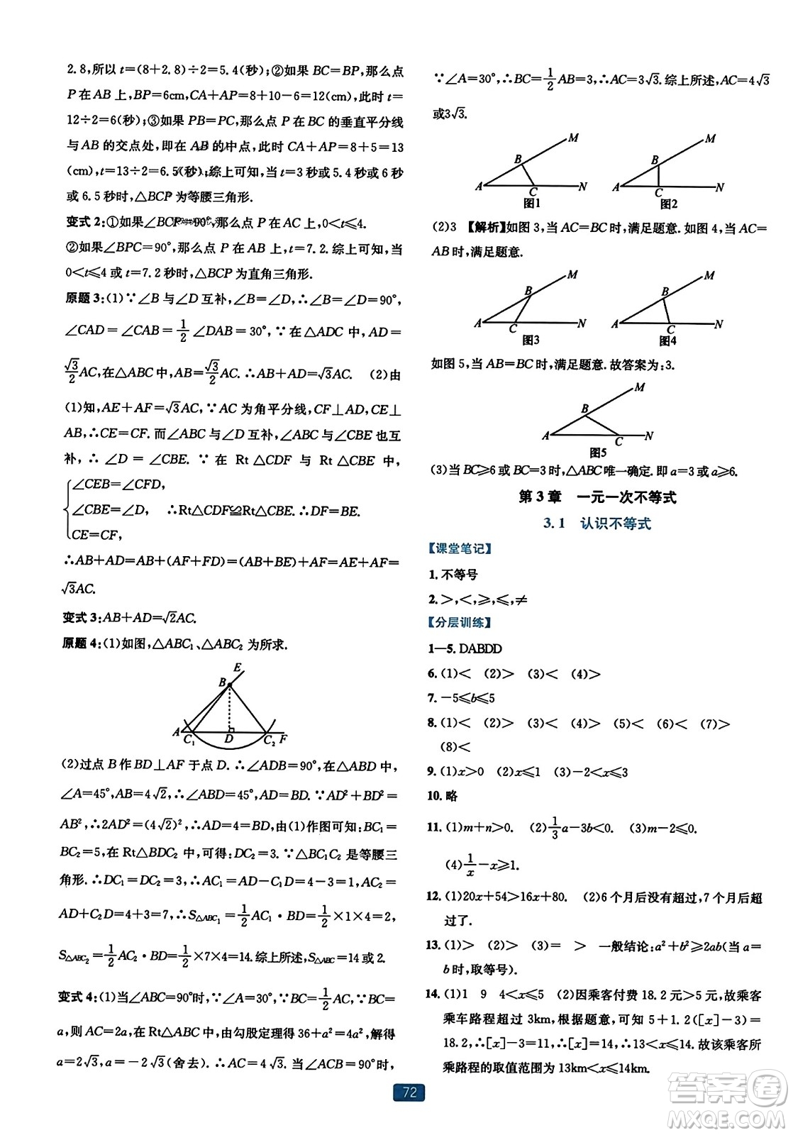 浙江教育出版社2023年秋精準學與練八年級數(shù)學上冊浙教版答案