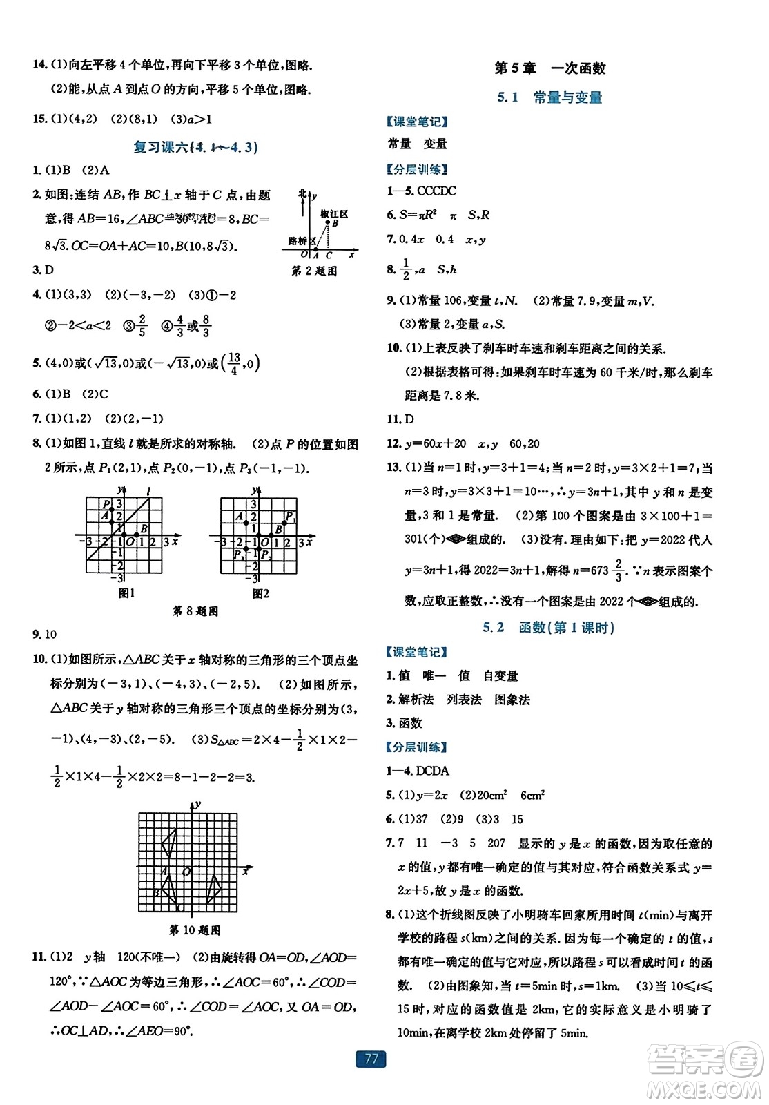 浙江教育出版社2023年秋精準學與練八年級數(shù)學上冊浙教版答案