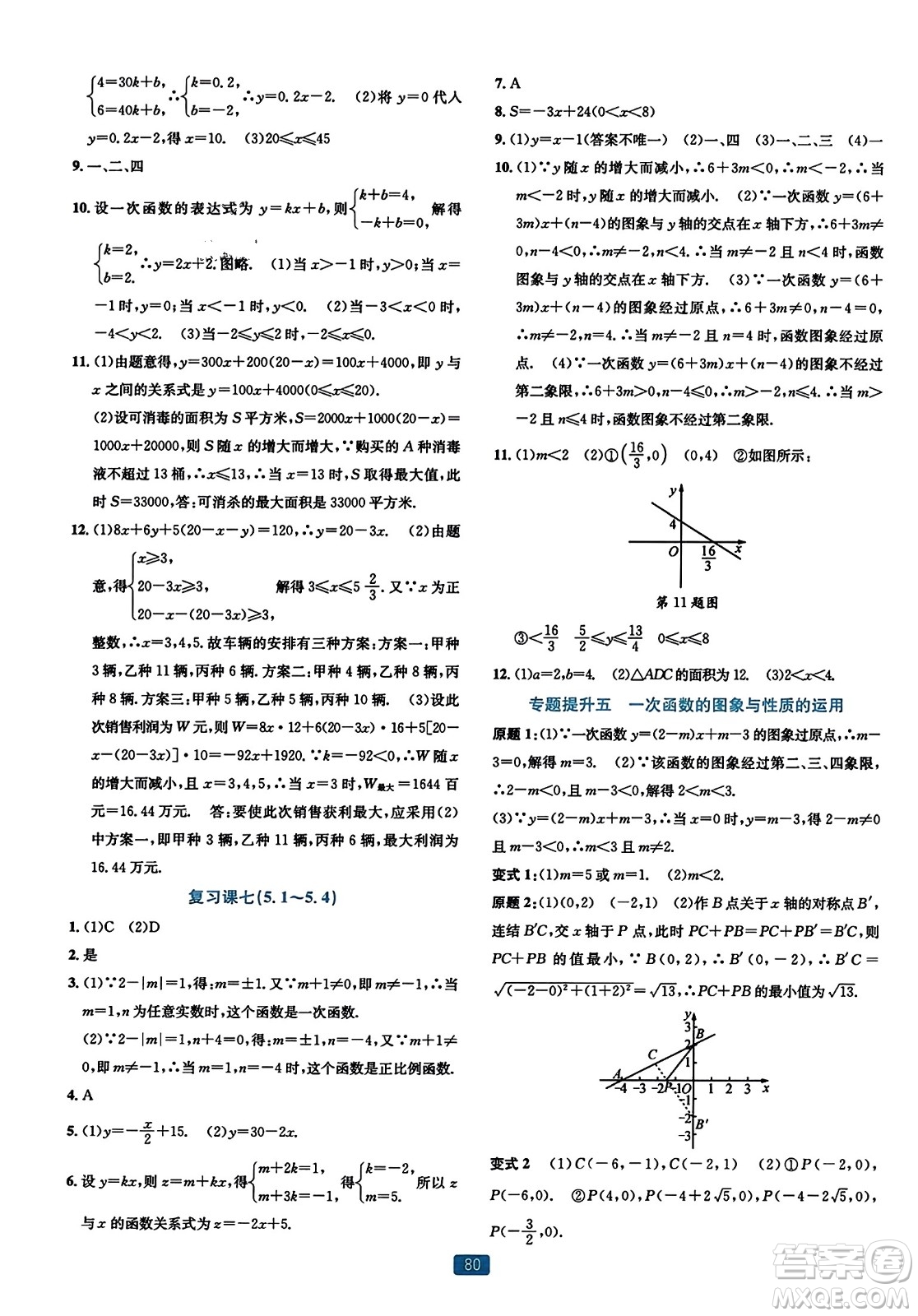 浙江教育出版社2023年秋精準學與練八年級數(shù)學上冊浙教版答案