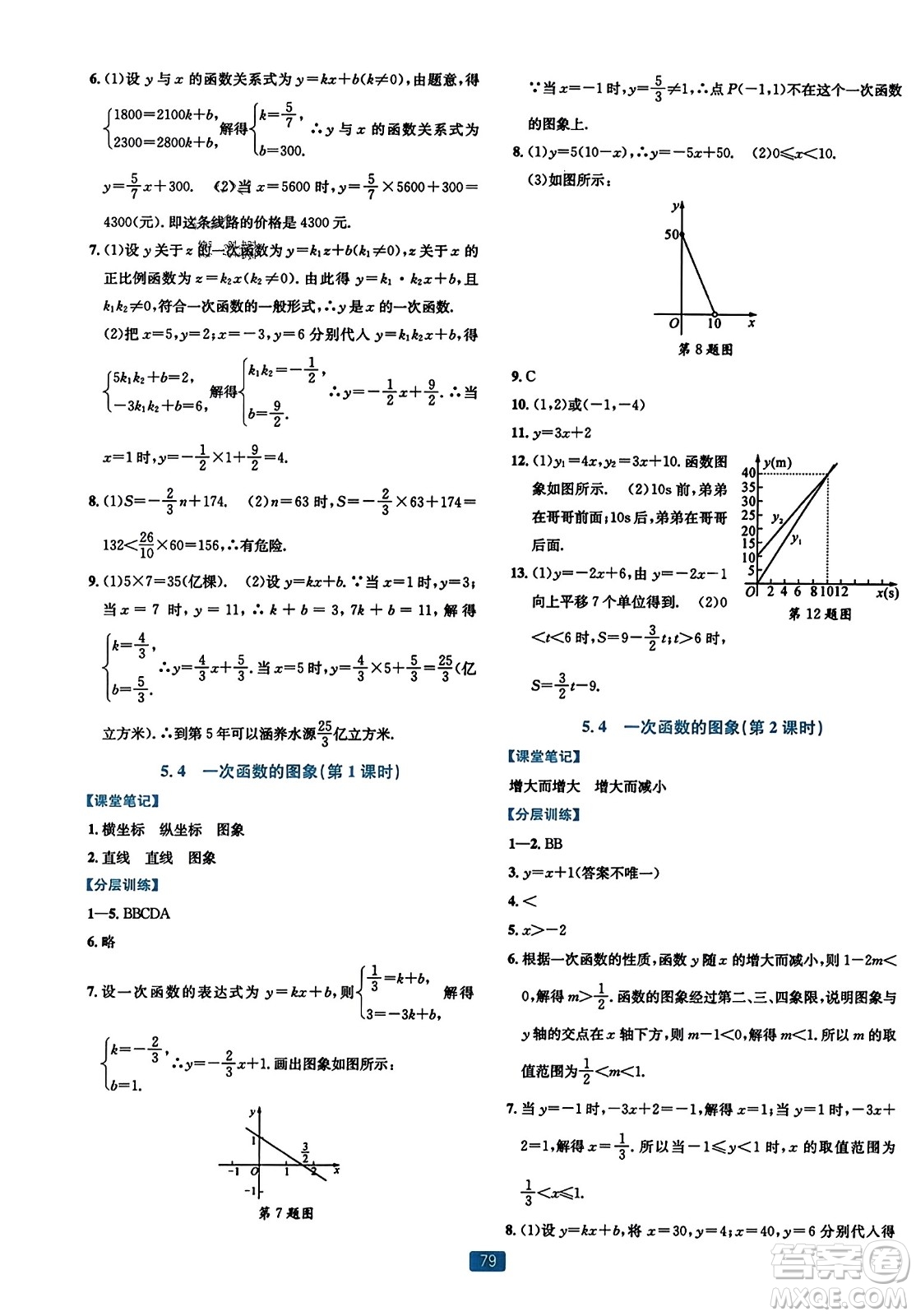 浙江教育出版社2023年秋精準學與練八年級數(shù)學上冊浙教版答案