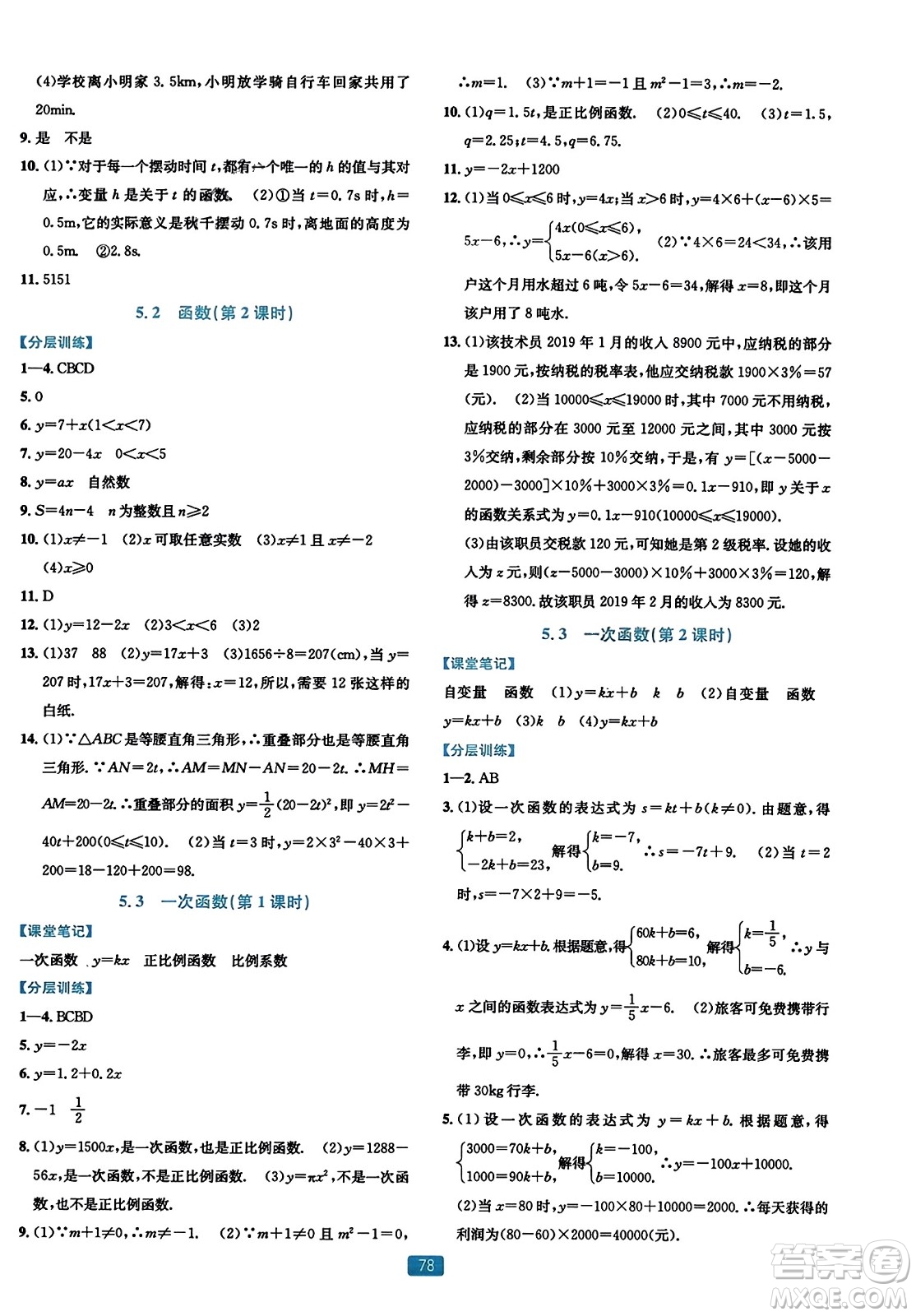 浙江教育出版社2023年秋精準學與練八年級數(shù)學上冊浙教版答案