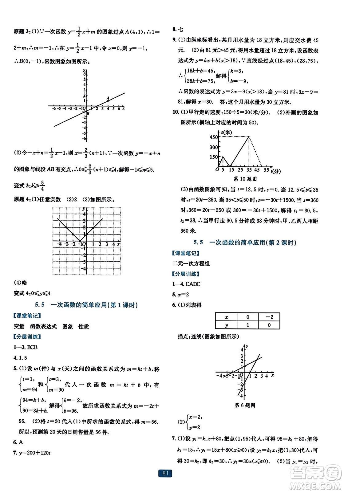 浙江教育出版社2023年秋精準學與練八年級數(shù)學上冊浙教版答案