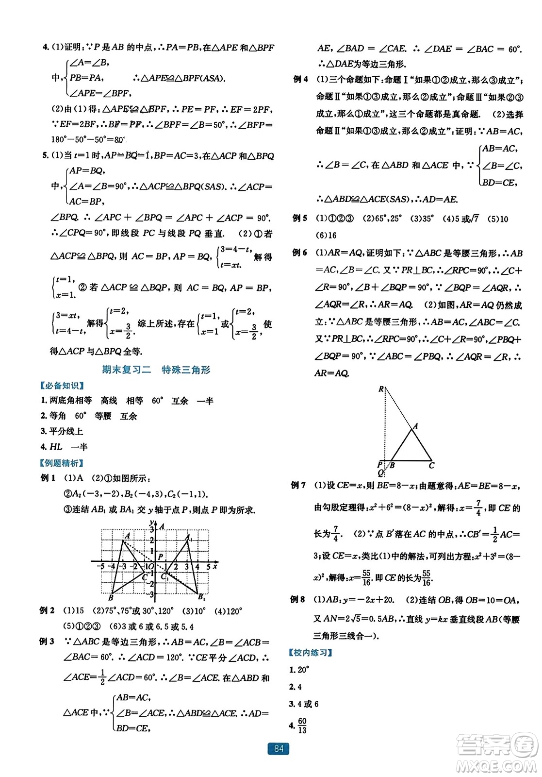 浙江教育出版社2023年秋精準學與練八年級數(shù)學上冊浙教版答案