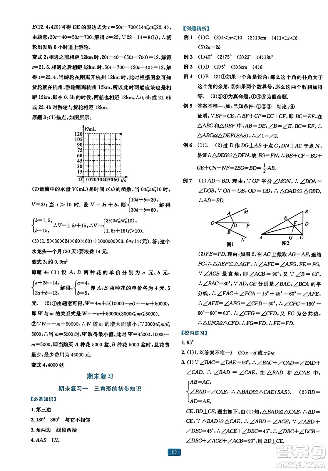 浙江教育出版社2023年秋精準學與練八年級數(shù)學上冊浙教版答案