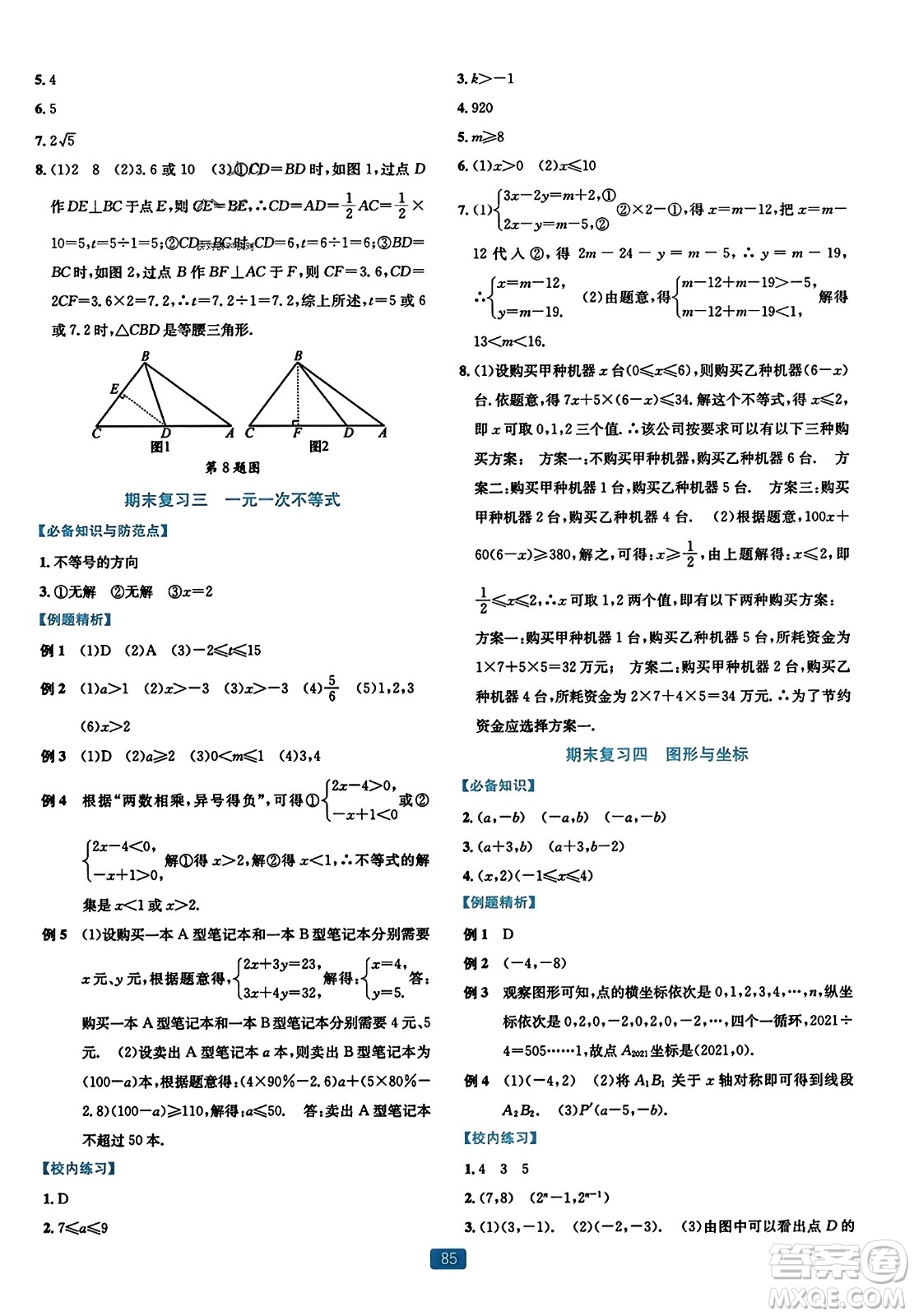 浙江教育出版社2023年秋精準學與練八年級數(shù)學上冊浙教版答案