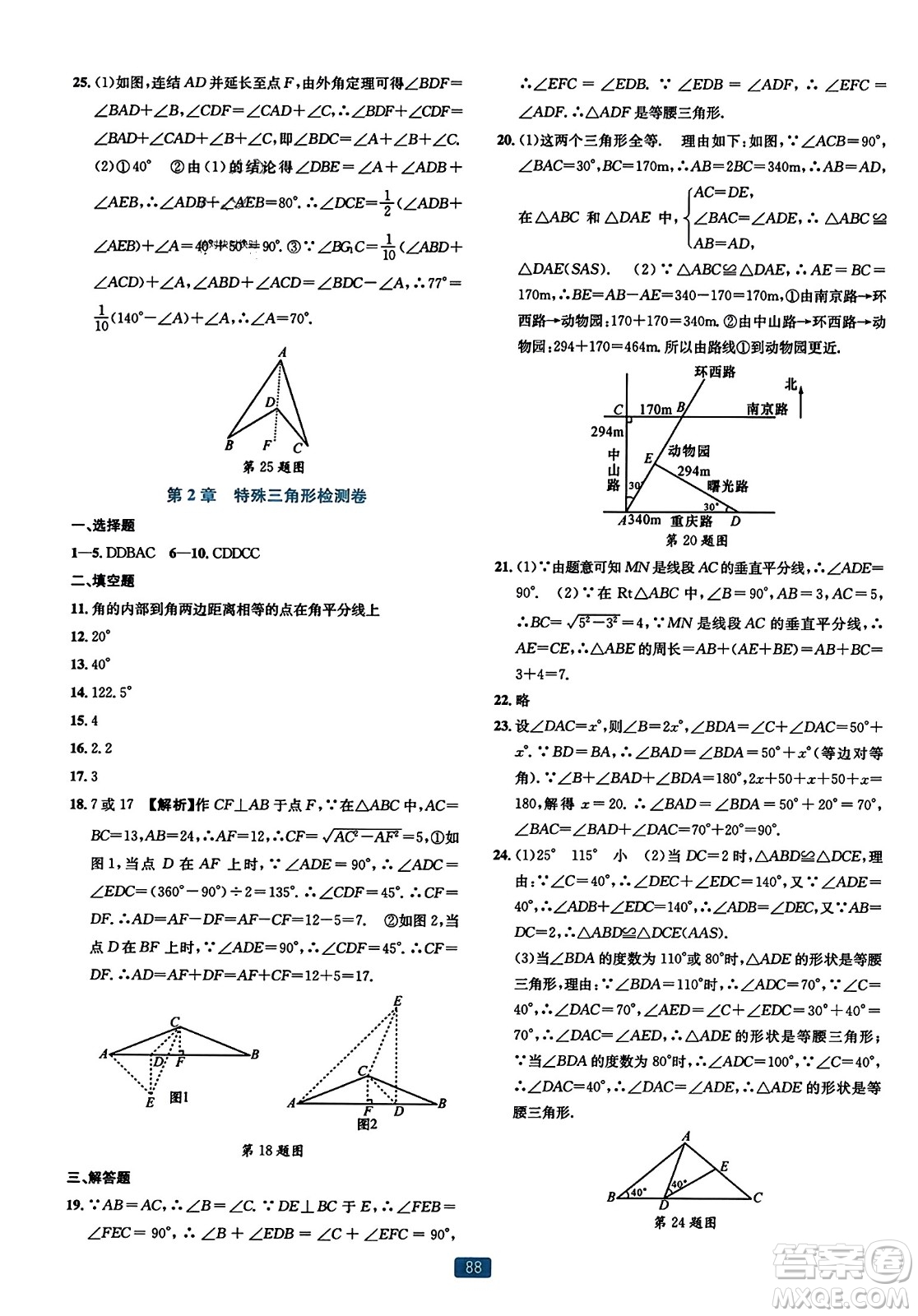 浙江教育出版社2023年秋精準學與練八年級數(shù)學上冊浙教版答案