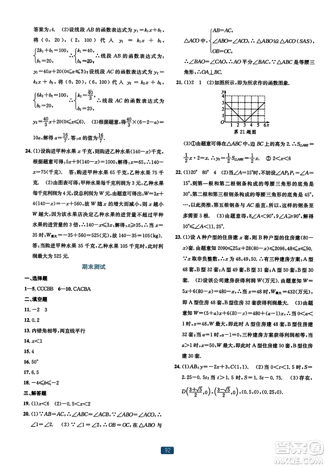 浙江教育出版社2023年秋精準學與練八年級數(shù)學上冊浙教版答案