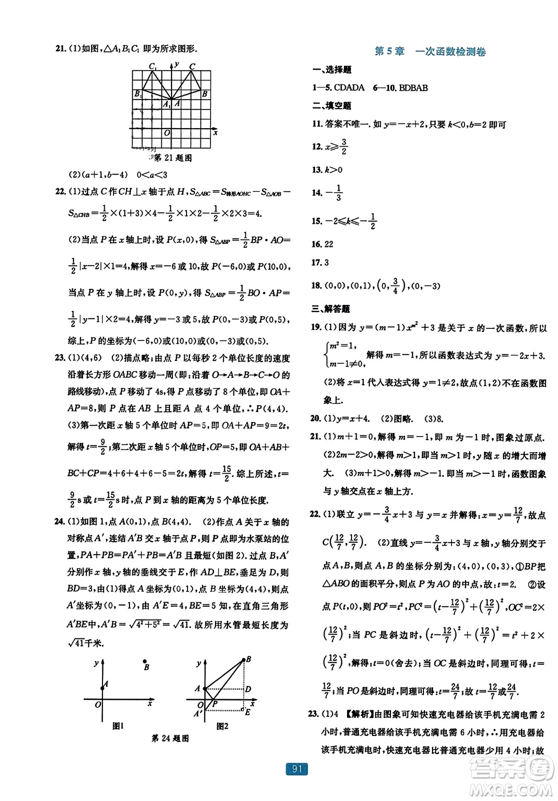 浙江教育出版社2023年秋精準學與練八年級數(shù)學上冊浙教版答案