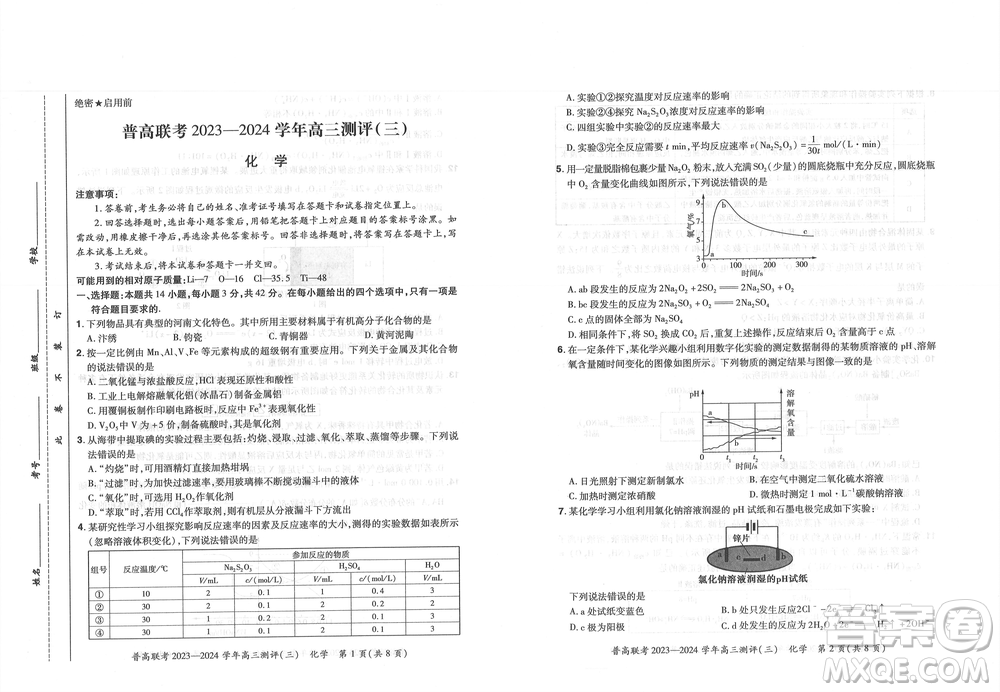 河南省普高聯(lián)考2023-2024學年高三測評三化學試卷答案