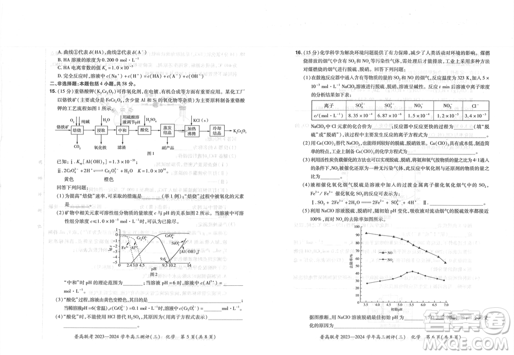 河南省普高聯(lián)考2023-2024學年高三測評三化學試卷答案