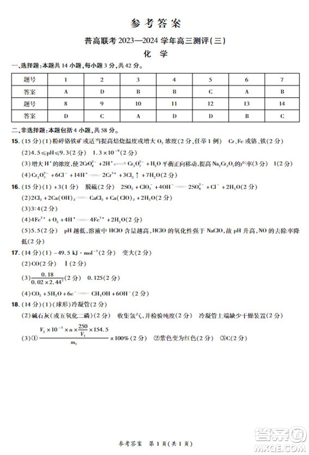 河南省普高聯(lián)考2023-2024學年高三測評三化學試卷答案