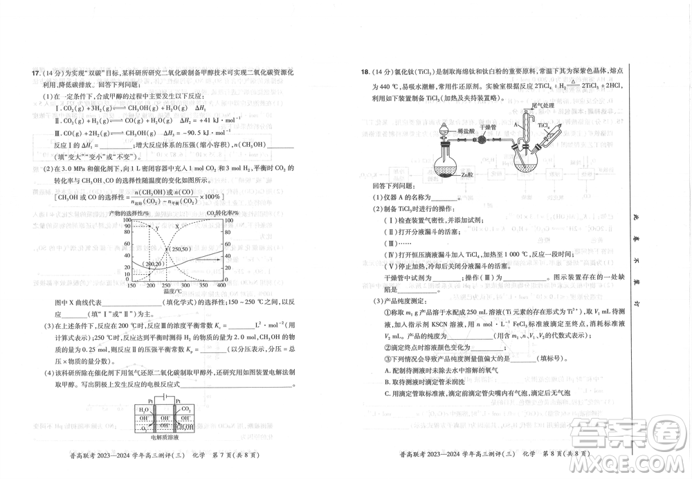 河南省普高聯(lián)考2023-2024學年高三測評三化學試卷答案