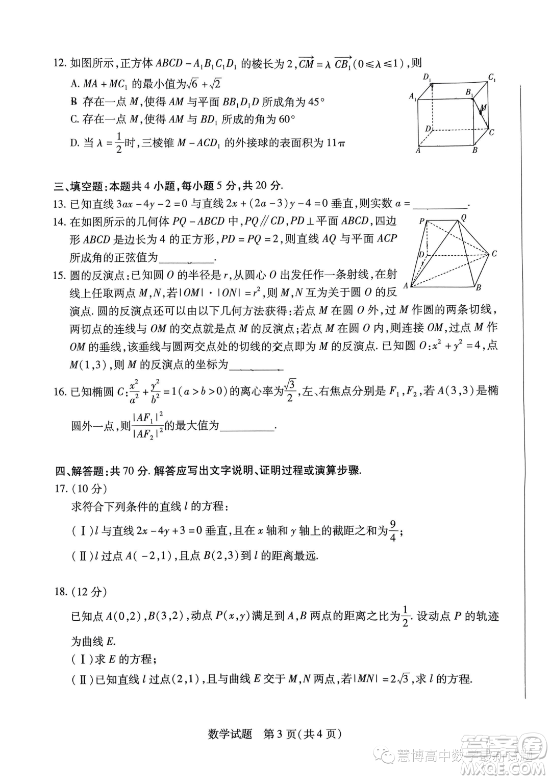 河南頂尖名校聯(lián)盟2023-2024學年高二上學期期中檢測數學試題答案