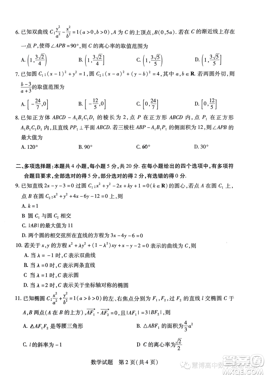 河南頂尖名校聯(lián)盟2023-2024學年高二上學期期中檢測數學試題答案