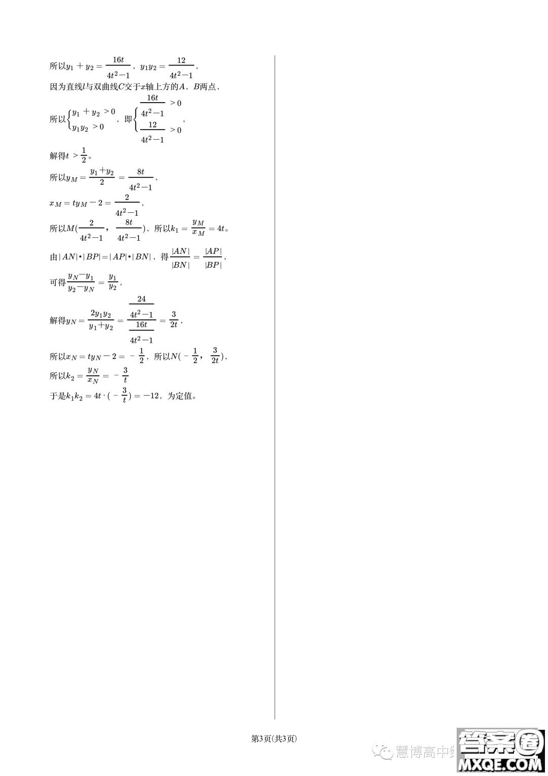 河南頂尖名校聯(lián)盟2023-2024學年高二上學期期中檢測數學試題答案