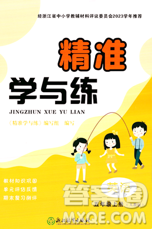 浙江教育出版社2023年秋精準(zhǔn)學(xué)與練五年級(jí)英語上冊(cè)人教版答案