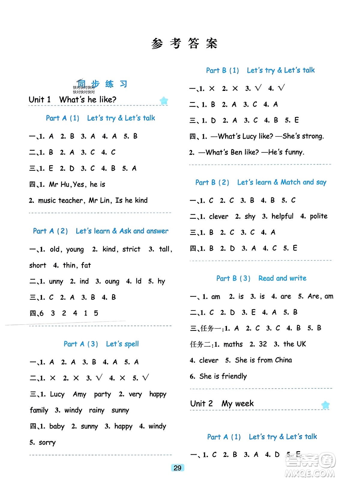 浙江教育出版社2023年秋精準(zhǔn)學(xué)與練五年級(jí)英語上冊(cè)人教版答案