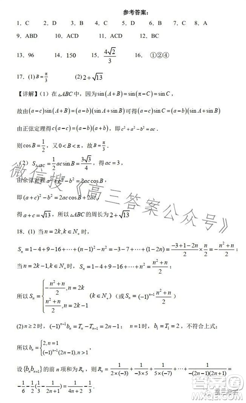 河南省實(shí)驗(yàn)中學(xué)2023-2024學(xué)年高三上學(xué)期期中考試數(shù)學(xué)試題答案