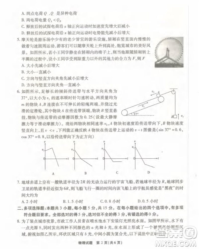 重慶市高2024屆高三第三次質(zhì)量檢測(cè)物理試題答案