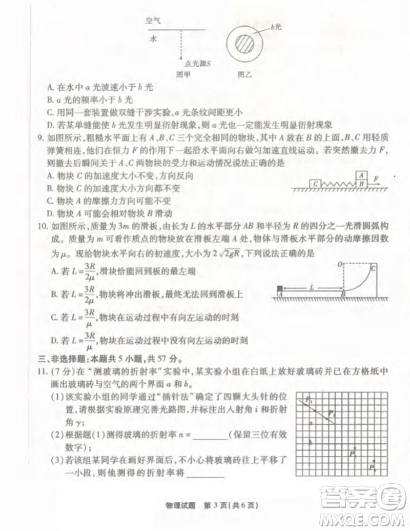 重慶市高2024屆高三第三次質(zhì)量檢測(cè)物理試題答案