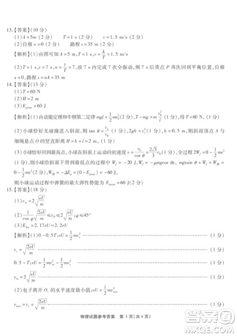 重慶市高2024屆高三第三次質(zhì)量檢測(cè)物理試題答案