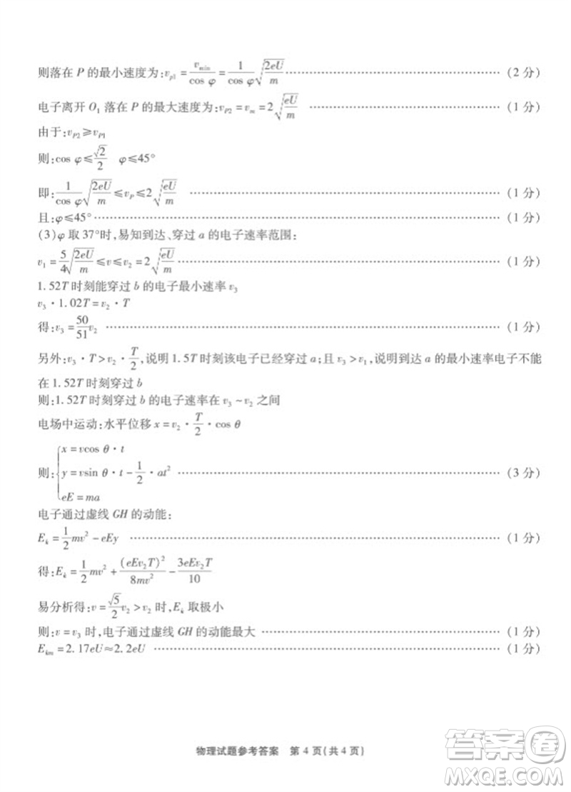 重慶市高2024屆高三第三次質(zhì)量檢測(cè)物理試題答案