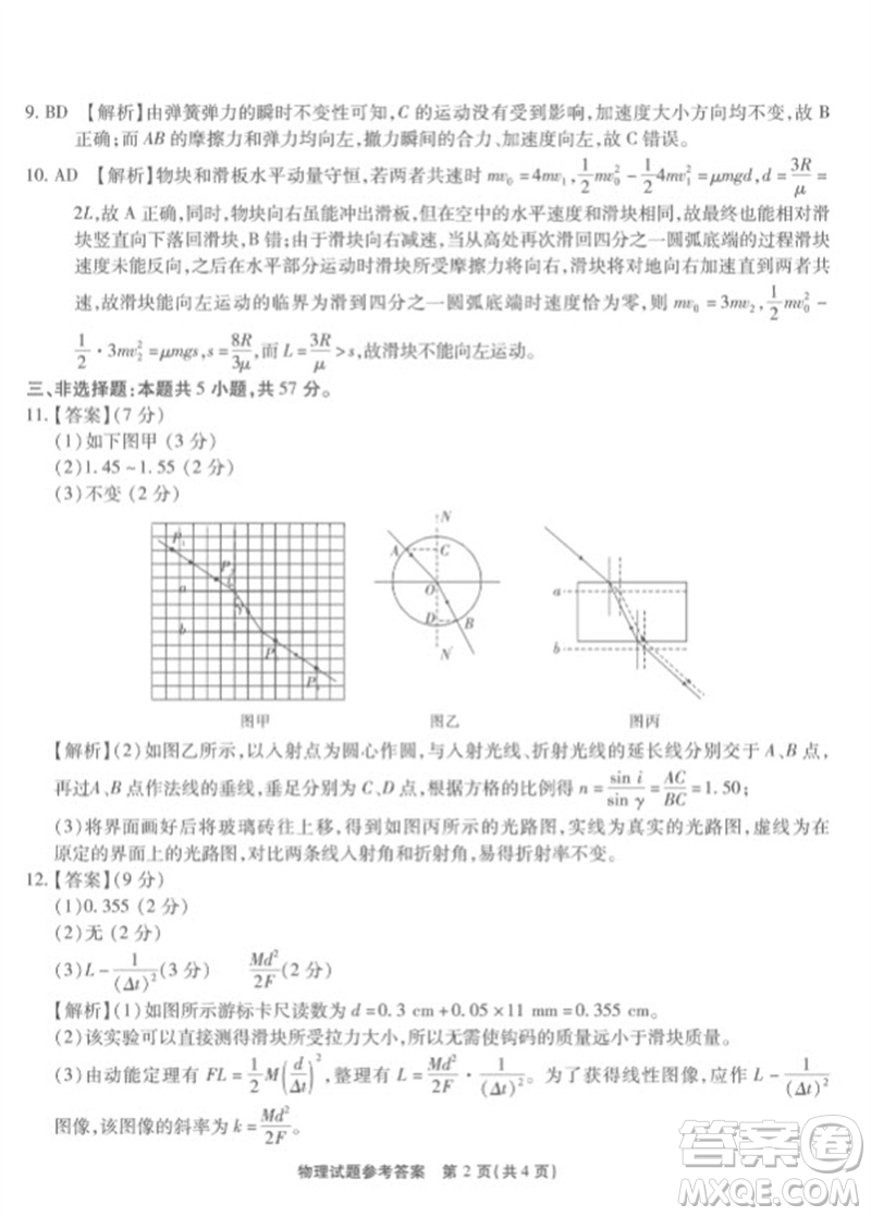 重慶市高2024屆高三第三次質(zhì)量檢測(cè)物理試題答案