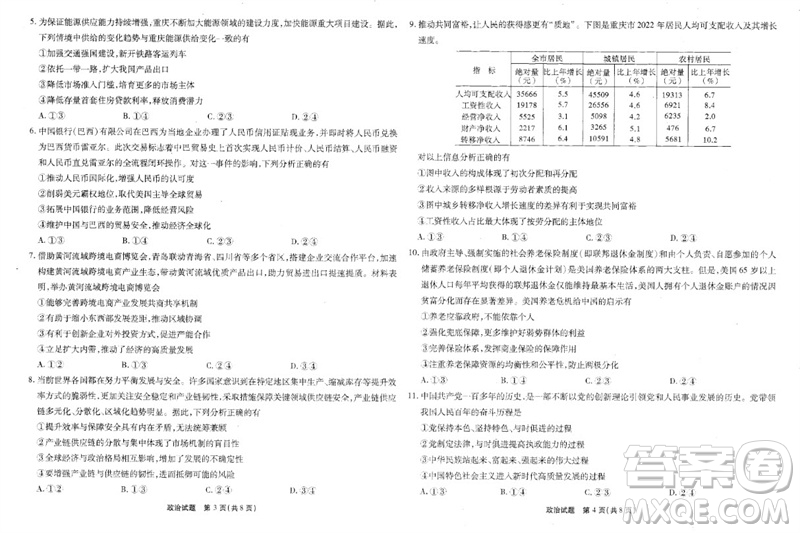 重慶市高2024屆高三第三次質(zhì)量檢測政治試題答案