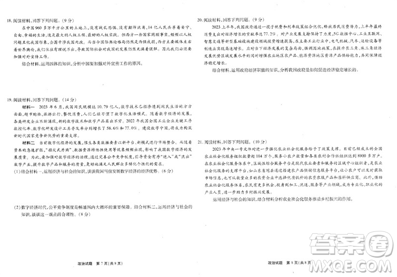 重慶市高2024屆高三第三次質(zhì)量檢測政治試題答案