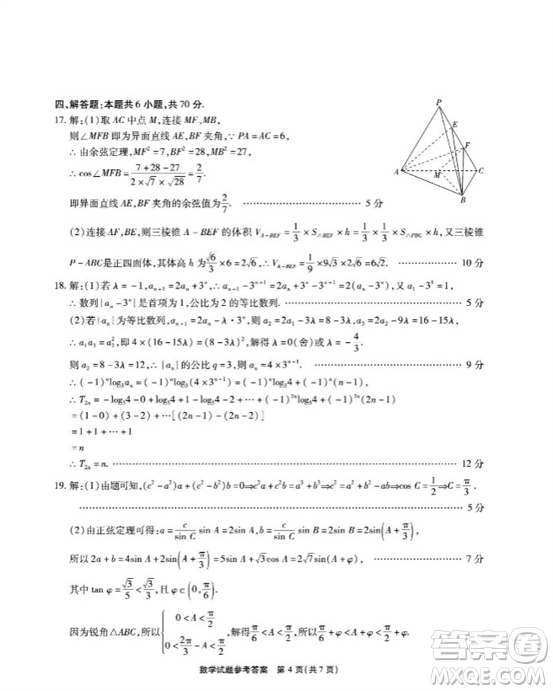 重慶市高2024屆高三第三次質(zhì)量檢測數(shù)學(xué)試題答案