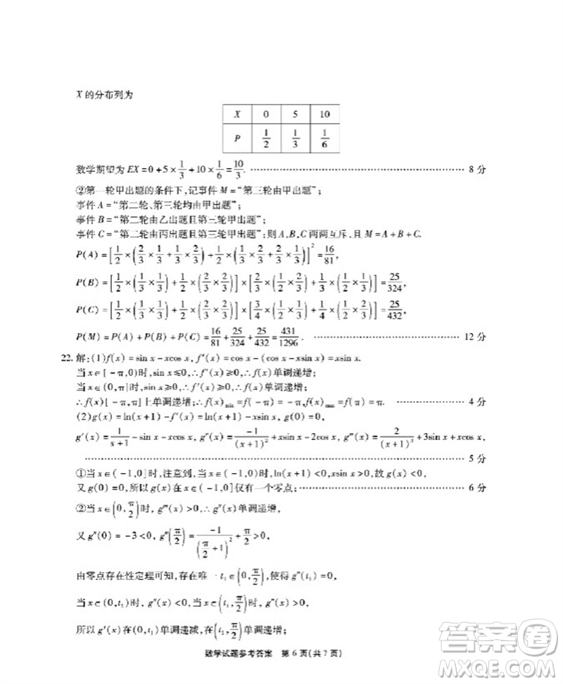 重慶市高2024屆高三第三次質(zhì)量檢測數(shù)學(xué)試題答案