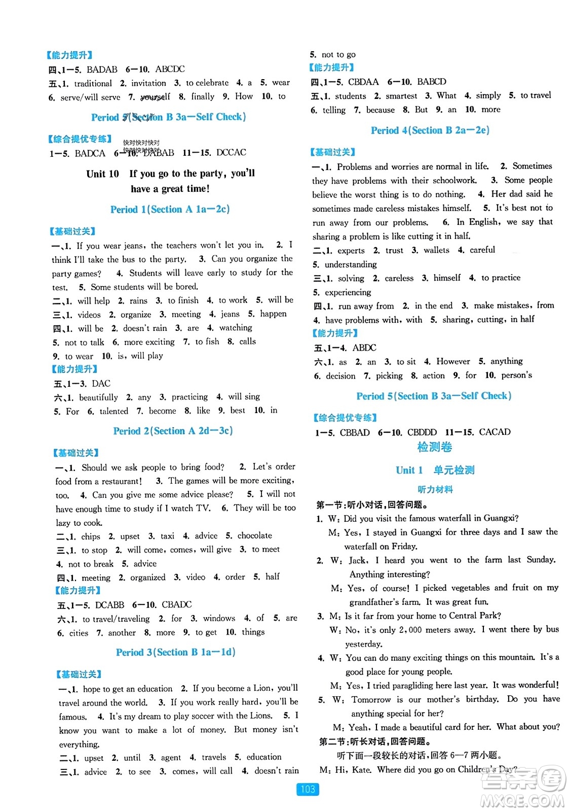 浙江教育出版社2023年秋精準(zhǔn)學(xué)與練八年級(jí)英語(yǔ)上冊(cè)人教版答案