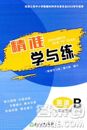 浙江教育出版社2023年秋精準(zhǔn)學(xué)與練七年級英語上冊外研版答案