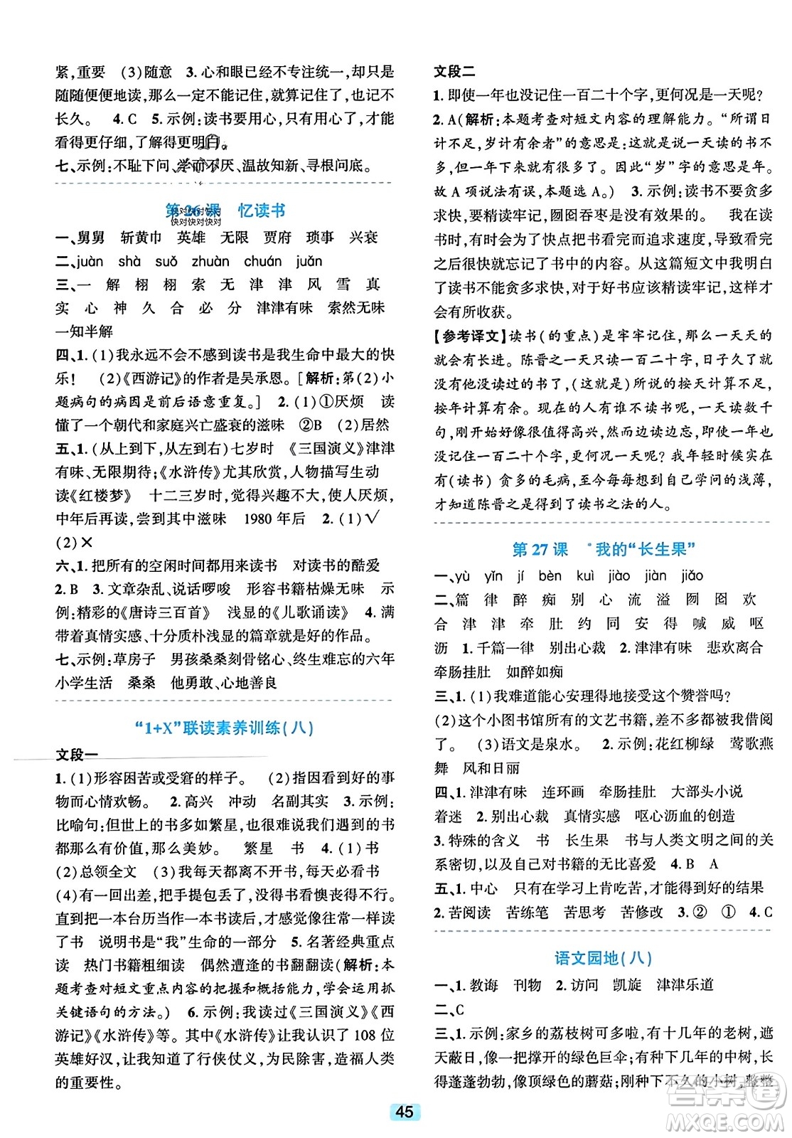 浙江教育出版社2023年秋精準(zhǔn)學(xué)與練五年級(jí)語(yǔ)文上冊(cè)通用版答案