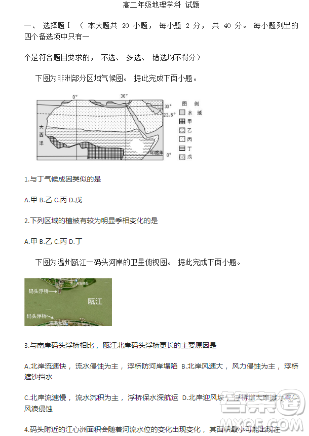 2023溫州十校聯(lián)合體高二上學(xué)期期中聯(lián)考地理試題答案