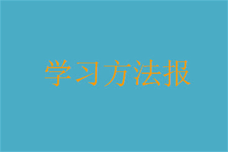 2023年秋學(xué)習(xí)方法報小學(xué)數(shù)學(xué)四年級上冊北師大版期末專號參考答案